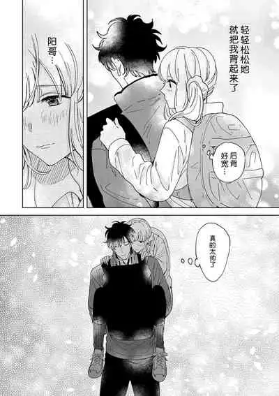 [Ryo] Osananajimi ja tarinai ~ seitai-shi no shigi wa yasashiku zuru i ~ | 无法满足于青梅竹马的关系~推拿师他的指技又厉害又狡猾~ Ch. 1-6 [Chinese] [莉赛特汉化组]