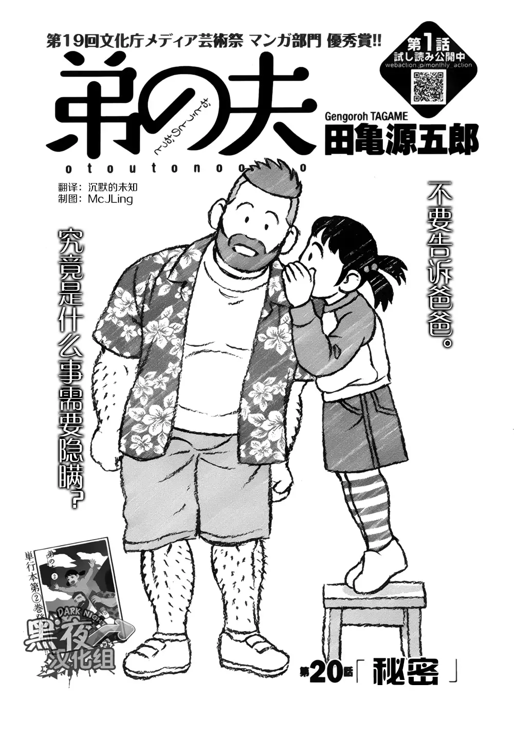 Otouto No Otto | 弟之夫