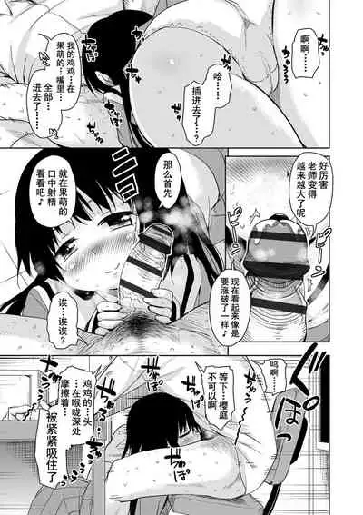 Amattare Bambi | 甜蜜斑比