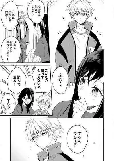 ga Dekinai Watashitachi~Chp.1-9