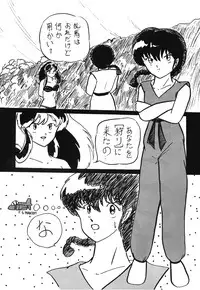 Plum Fantasy (Ranma 1/2)