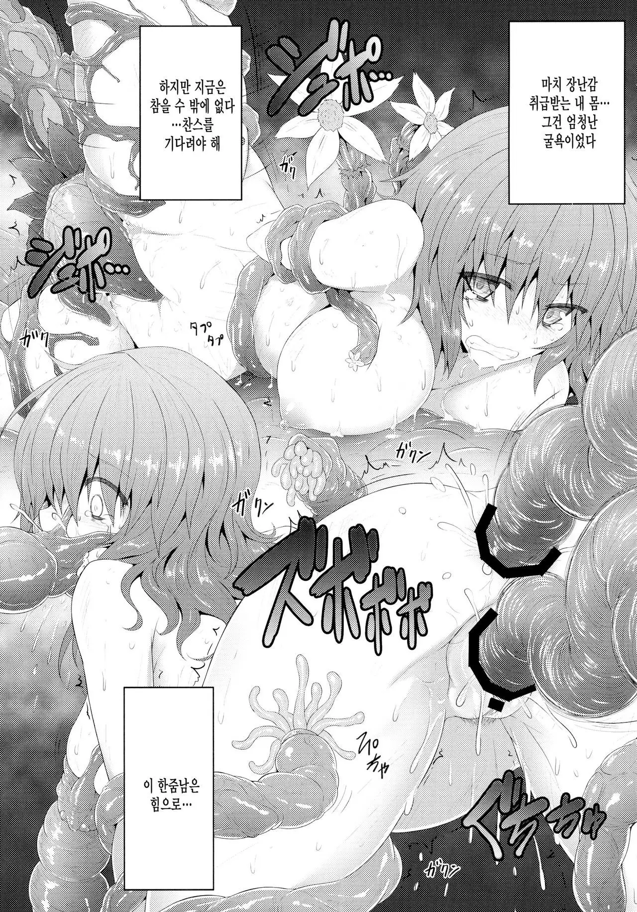 Touhou Ishokujuu Ch.5
