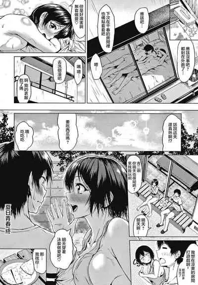 [Tamabi] Natsu no Aoharu | Young Summer Love (Colorful Days!) [Chinese] [羅莎莉亞漢化]