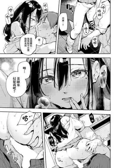 Rennai Kagakushiki | 戀愛化學式