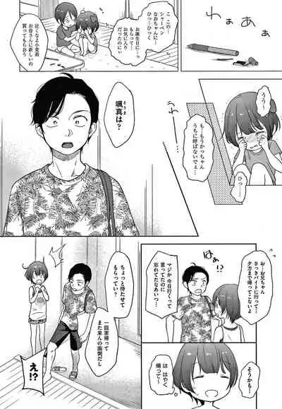 Kokoro ga Yomeru Kare to, Ecchi na Mousou o Suru Kanojo.