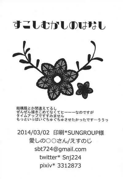 Sukoshi mukashi no hanashi