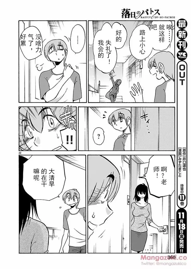 Rakujitsu no Pathos Ch. 24-30