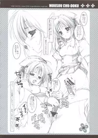 (C74) [PINK CHUCHU (Mikeou)] Mousou Chuudoku