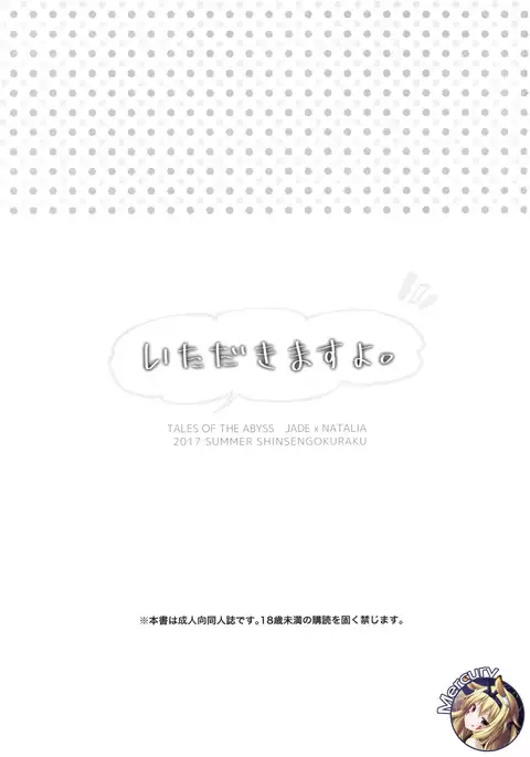 Itadakimasuyo. | 잘 먹을게요.