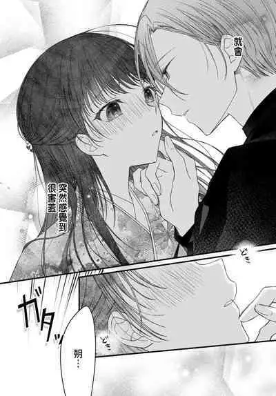 Tsuki e no Yomeiri 1-6