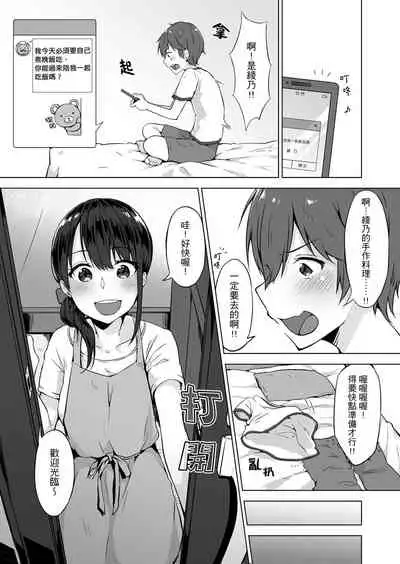 [Yuzunoki Ichika] Pantsu Wasurete Hatsu Ecchi!? Nuresugichatte Tomaranai 1-7 | 忘穿內褲的初體驗!? 1-7 [Chinese] [Digital]