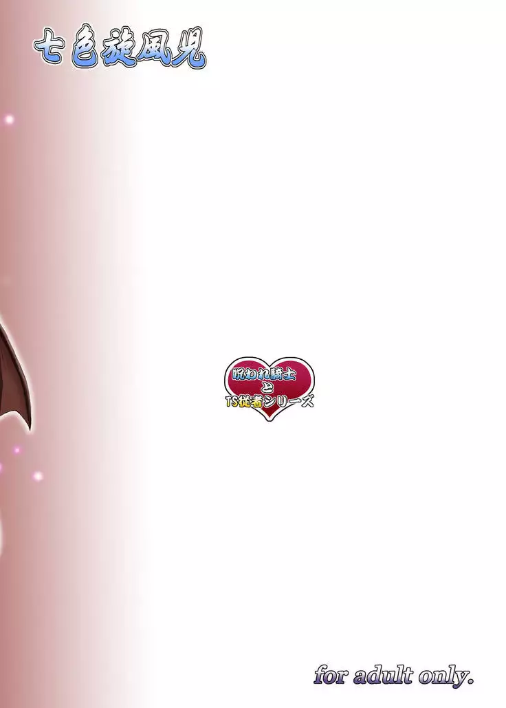 Cursed Holy Knight's Punishment