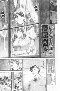 [Taira Hajime] Elf Kishi Marika Injyokuyuugi | 女精靈騎士瑪麗嘉 淫辱遊戲 [Chinese]