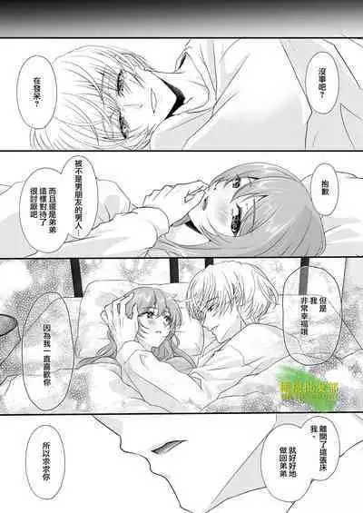 [hanono]こんな弟、知らない-しっかり者で、優しくて、姉想いな(義)弟は私のことが大好きな変態でした｜我所不知道的弟弟-可靠、温柔、为姐姐着想的（义）弟 其实是最喜欢我的变态-[中文] [橄榄汉化组]