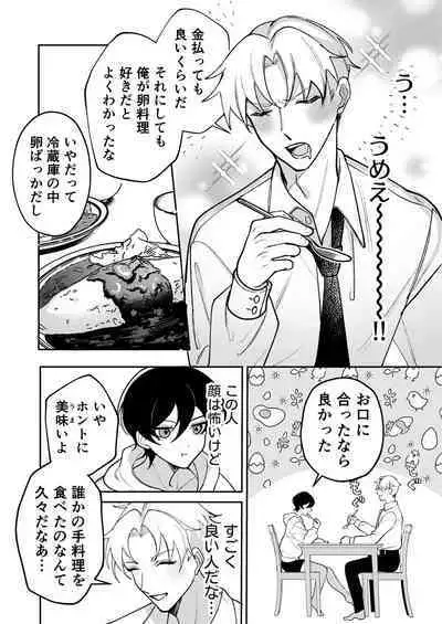 コワモテ社長に拾われて~淫乱家出娼年の職場はベッドの上~