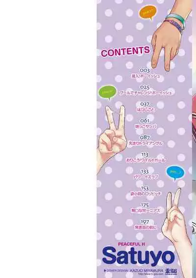 Peaceful Ecchi! - PEACEFUL H | 平和的H