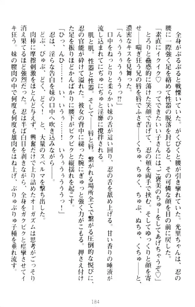 ダダ甘妹の応援エッチ