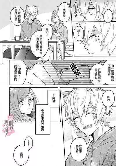 [Nakajō uni] osuwari! Mate! Namecha dame! ! Zen kōtei-kei wan ko ni kyūai sa retemasu~01-05｜坐下！等待！那个不能舔！！被全肯定系小狗猛烈求爱~01-05话[中文] [橄榄汉化组]