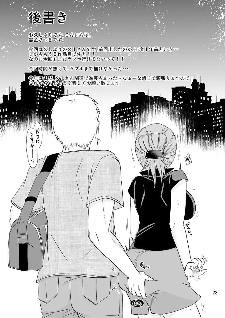 Komochi x 1-san to Asoko ni Ikemasen