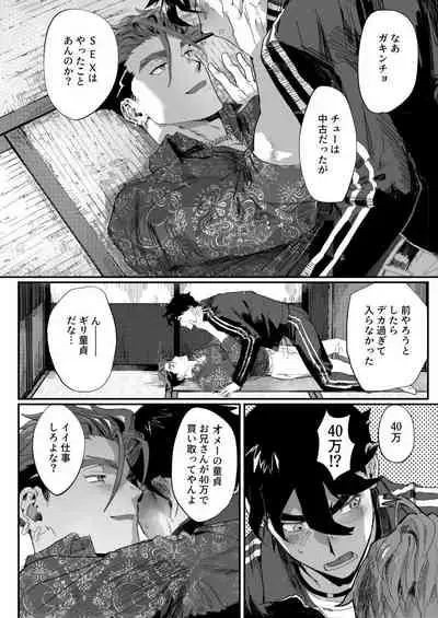 ビッチなヤクザさんはDTがお好き!!