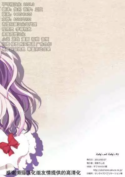 (Reitaisai 9) [Suteuka no Koya (Komone Ushio)] Lady's and Lady's #2 (Touhou Project) [Chinese] [不可视汉化]