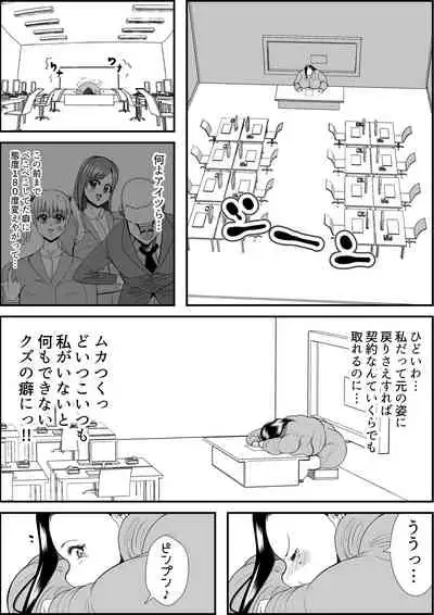 デブ女の復讐劇