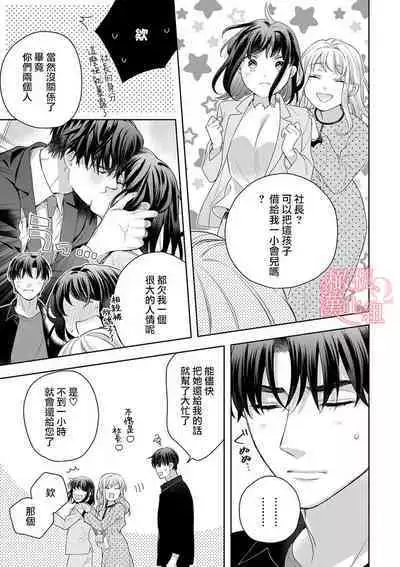 [Yun] Koisuru Mae ni, Amai Hatsujou. ~Shachou to Unmei no Omega~1-9| 恋爱之前、甜蜜发情。~社长与命中注定的Ω~ Vol. 1-9[Chinese] [橄榄汉化组]