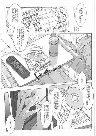 Irisu Senpai to Bouryaku no Deguchi