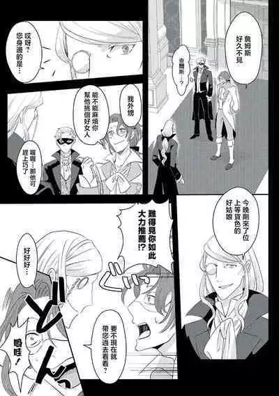 akuyaku reijo ni tensei shitakedo, hakyoku shita hazu no katabutsu o taishi ni dekiai sa retemasu! ? | 转生成恶役千金本应迎来破灭结局，没想到却被严肃死板的王太子宠上了天！？ 1-7