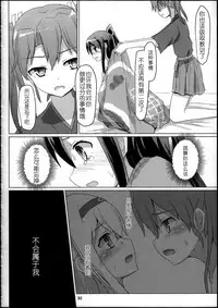 (C88) [ifpark.com (ifpark)] Katsuragi to Zuikaku to (Kantai Collection -KanColle-) [Chinese] [哲学狗汉化组]