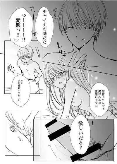 Tsukiattenai Futari.