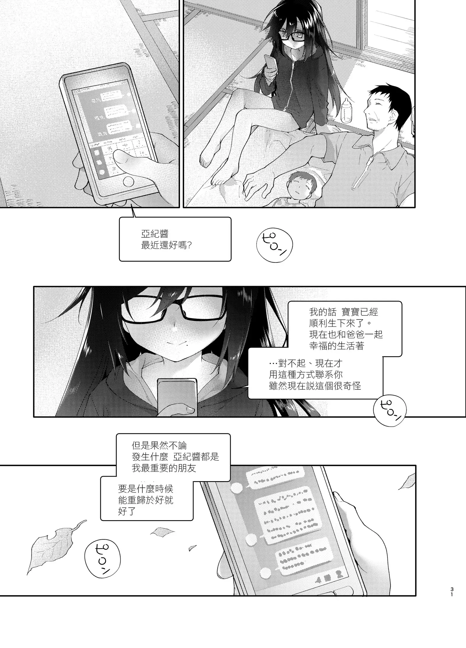 Chichi no Aijin 19sai