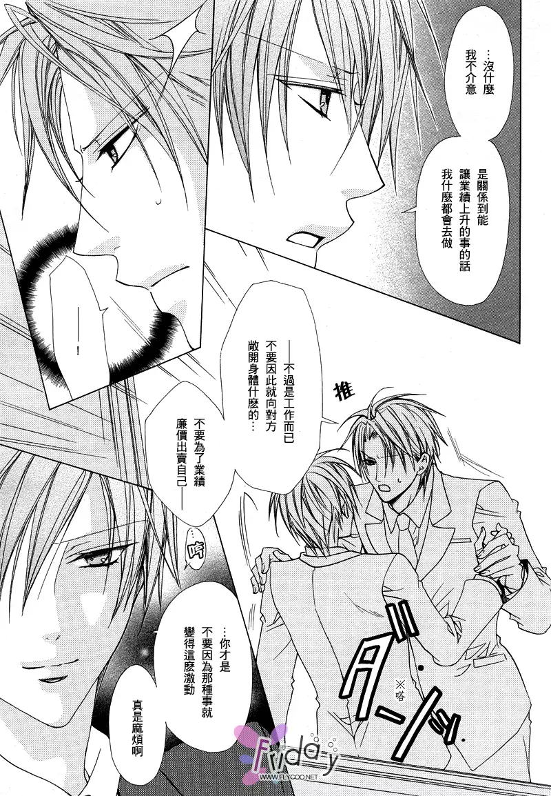 Bitter ～kare no hisoyaka na seppun～