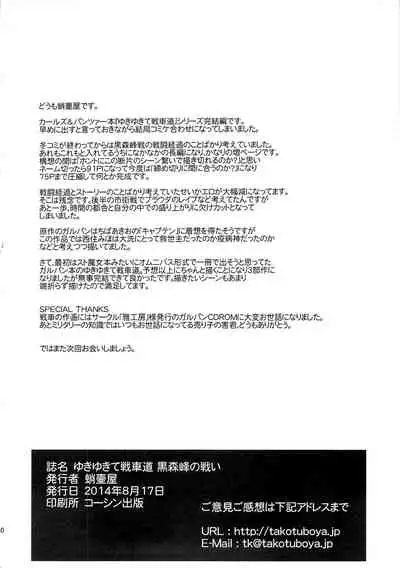 Yukiyukite Senshadou Kuromorimine no Tatakai