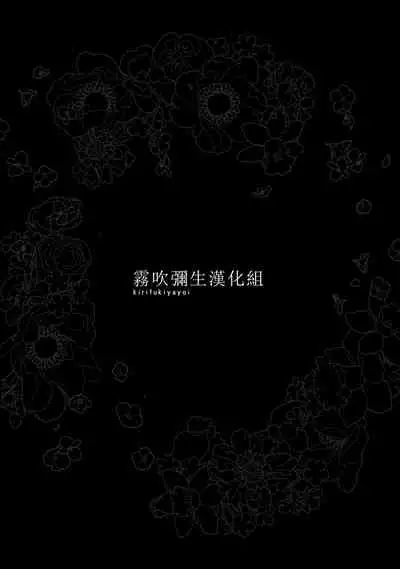 Ane x Otouto Kyou mo Junjou na Otouto wa Shihaiteki na Ane ni Tame Susube mo naku Okasareru Re: | 今天也是純情的弟弟被想要支配的姐姐無法無天地侵犯著