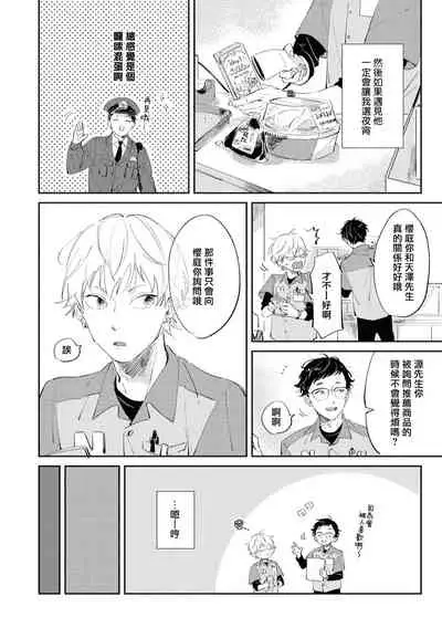 Sugar Dog Life Ch. 1-2