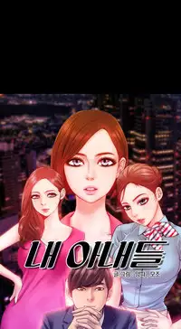 [Mojo] My Wives Ch.1-35 (English) (Ongoing)