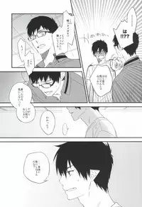 (Hyouteki 00) [Chocolate Macaron, Spring Snow (Rei, Noako)] DO NOT DISTURB (Ao no Exorcist)