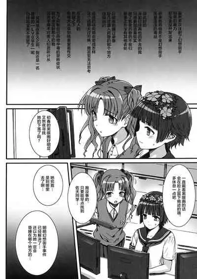 Basutei Shower Soushuuhen MANIA COLLECTION 02