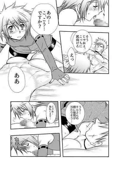 Hajimete no Boukenki