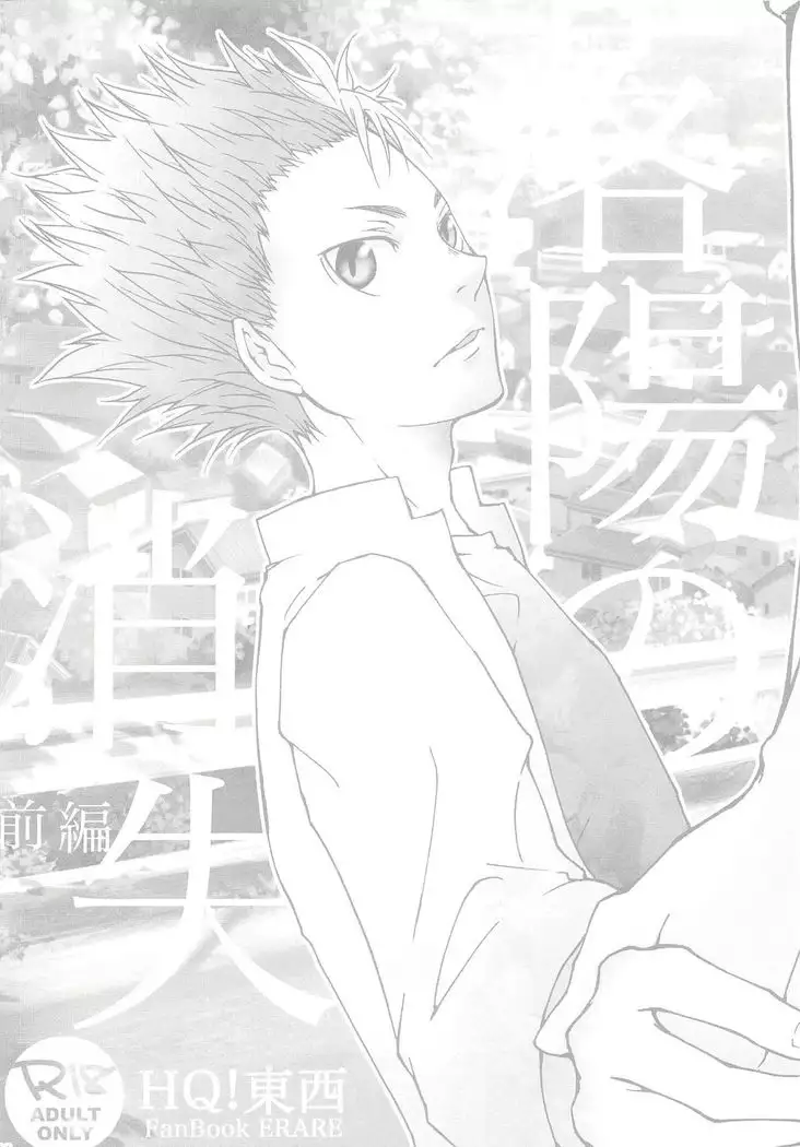 Rakuyou no Shoushitsu Zenpen