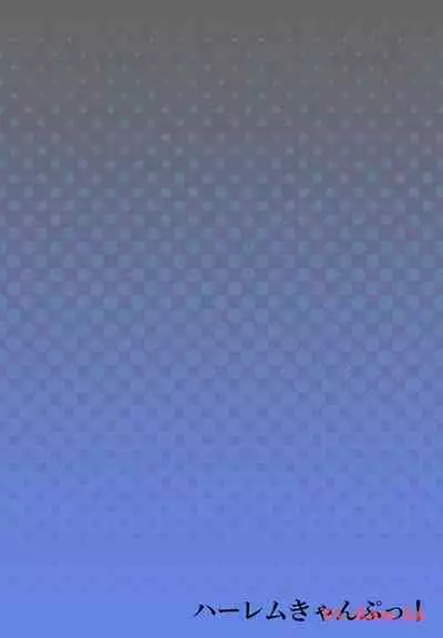 Haremu Kyanpu! 22-30