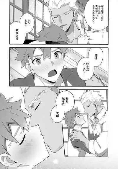 Chotto soko made Koishite Ikimasenka