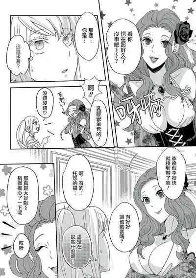 akuyaku reijō ni tensei shitakedo, hakyoku shita hazu no katabutsu ō taishi ni dekiai sa retemasu! ? | 轉生成惡役千金本應迎來破滅結局,沒想到卻被嚴肅死板的王太子寵上了天!? 1-5