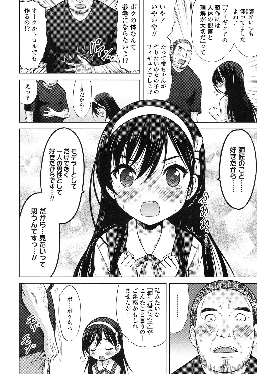 Ume yo! Fuyase yo! Ch. 1-3