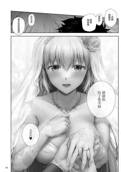 (C99) [Chabashira Chainsaw (Chacharan)] Kono Tabi Jeanne to Kekkon Shimashita (Fate/Grand Order) [Chinese] [黎欧x苍蓝星汉化组]