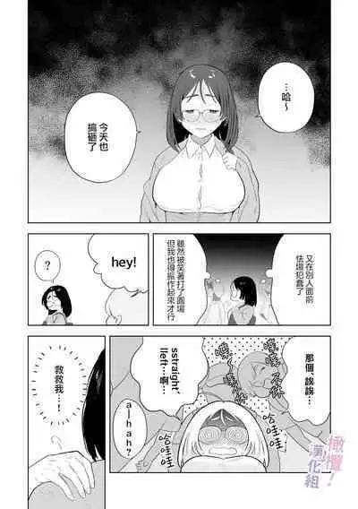 [Osharena Koi] Eromanga mitai na Ecchi ga shitai! ~ Toshishita Osananajimi no Shuuchaku Ai ni Mimokokoromo Ochiru made ~｜好想像色情漫画那样做爱!～直到对年下竹马执着的爱 献上自己的全身心～[Chinese] [橄榄汉化组]
