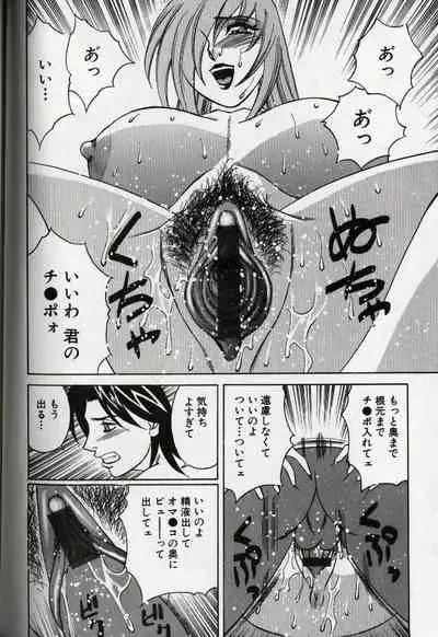 Chijoku no Gakuen