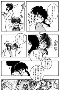 Dekiai 2 (Ranma)
