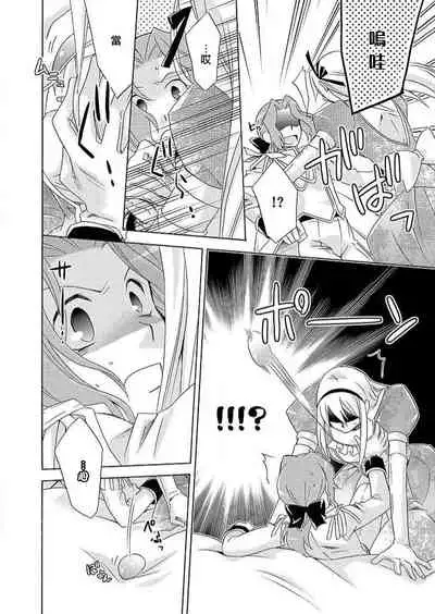 [Miyuki] Gyakuten Shinderera ~ dansō ōji no himi no jikan ~ | 性转灰姑娘~男装王子的秘密时间~ [Chinese][莉赛特汉化组]